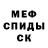 Меф кристаллы M4dAf4ka