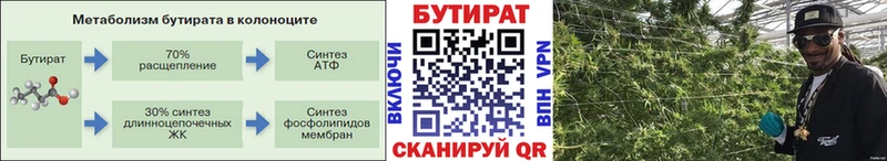 БУТИРАТ BDO Заволжск